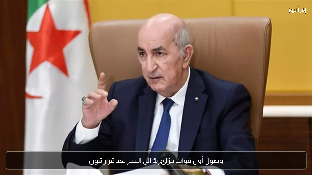 وصول أول قوات جزائرية إلى النيجر بعد قرار تبون