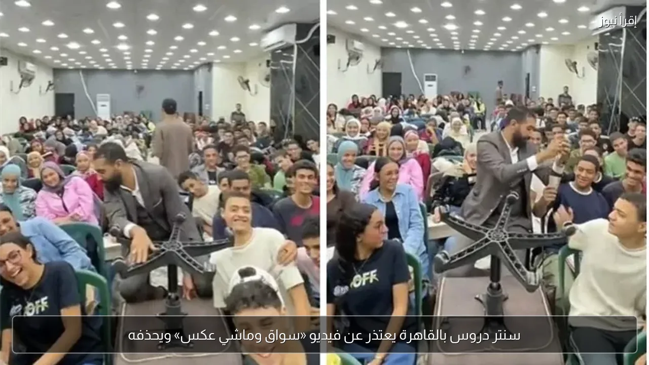 سنتر دروس بالقاهرة يعتذر عن فيديو «سواق وماشي عكس» ويحذفه