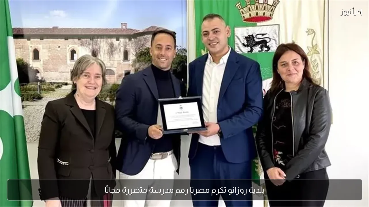 بلدية روزانو تكرم مصريًا رمم مدرسة متضررة مجانًا