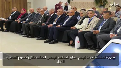 هيئة الطاقة الذرية توقع ميثاق التحالف الوطني للتحلية خلال أسبوع القاهرة للمياه