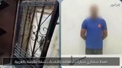 ضبط سمكري سيارات لاتهامه بإتلاف باب شقة طليقته بالغربية