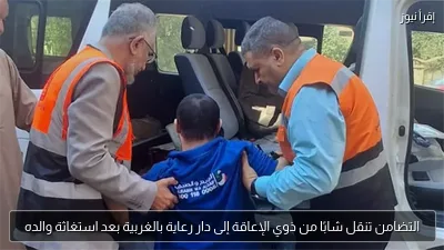 التضامن تنقل شابًا من ذوي الإعاقة إلى دار رعاية بالغربية بعد استغاثة والده