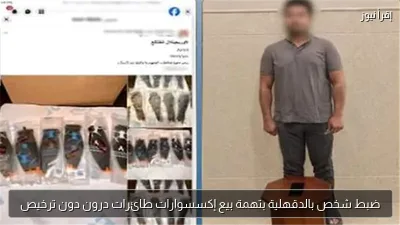 ضبط شخص بالدقهلية بتهمة بيع إكسسوارات طائرات درون دون ترخيص