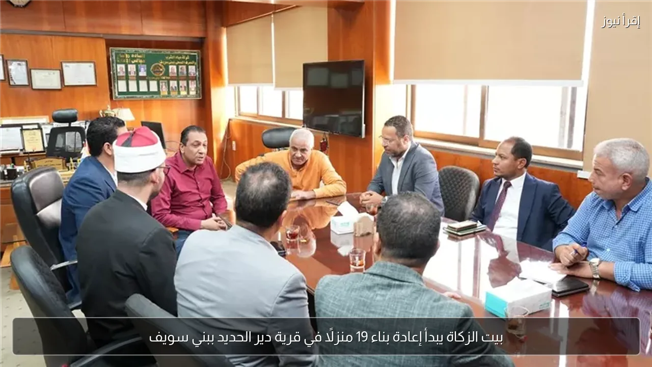 بيت الزكاة يبدأ إعادة بناء 19 منزلًا في قرية دير الحديد ببني سويف