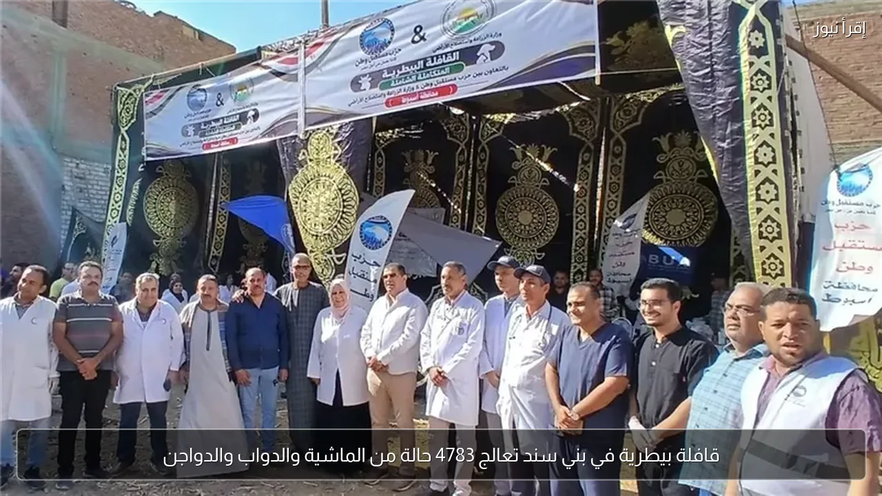 قافلة بيطرية في بني سند تعالج 4783 حالة من الماشية والدواب والدواجن