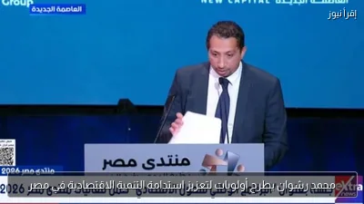 محمد رشوان يطرح أولويات لتعزيز استدامة التنمية الاقتصادية في مصر