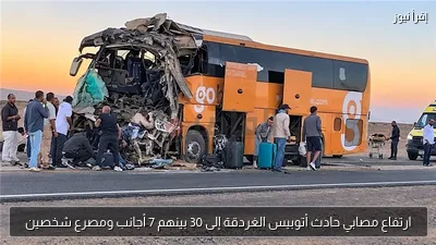ارتفاع مصابي حادث أتوبيس الغردقة إلى 30 بينهم 7 أجانب ومصرع شخصين