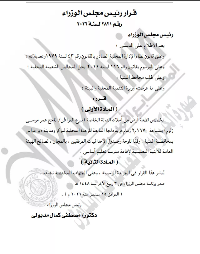 نص القرار الصادر