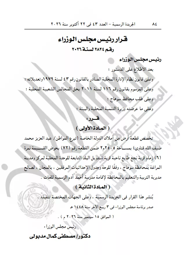 نص القرار الصادر
