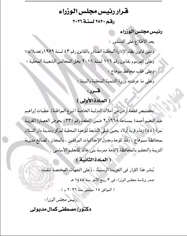 نص القرار الصادر