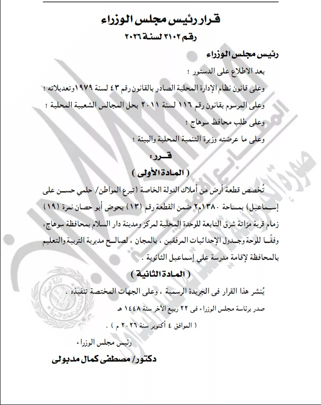 نص القرار الصادر