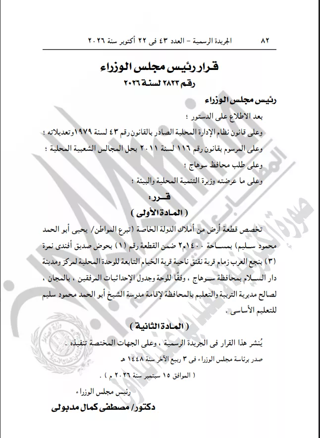 نص القرار الصادر