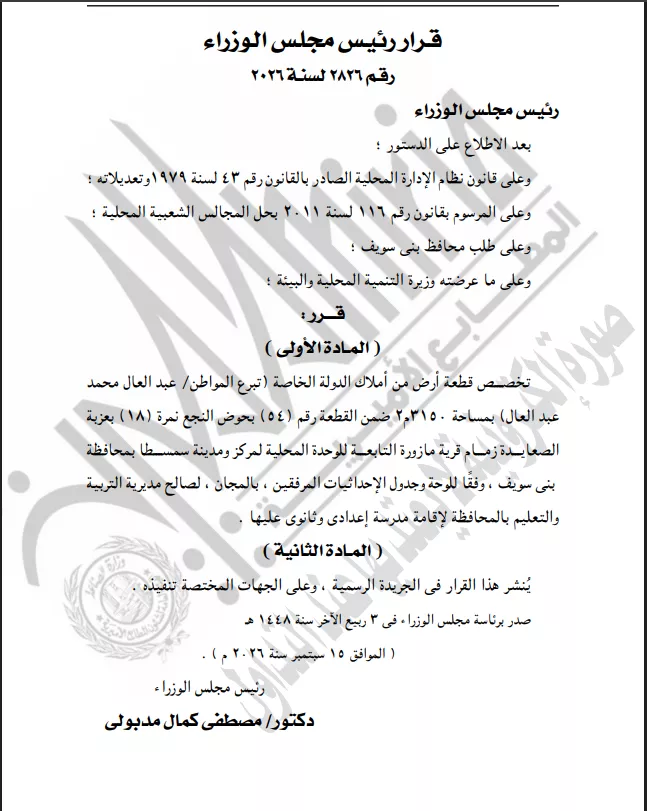 نص القرار الصادر