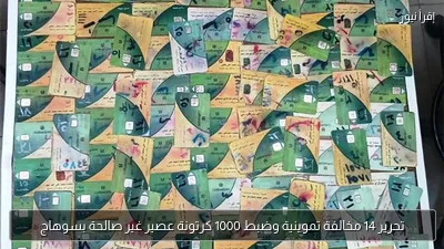 تحرير 14 مخالفة تموينية وضبط 1000 كرتونة عصير غير صالحة بسوهاج