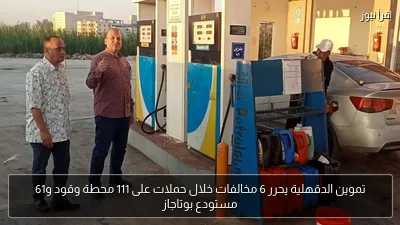 تموين الدقهلية يحرر 6 مخالفات خلال حملات على 111 محطة وقود و61 مستودع بوتاجاز
