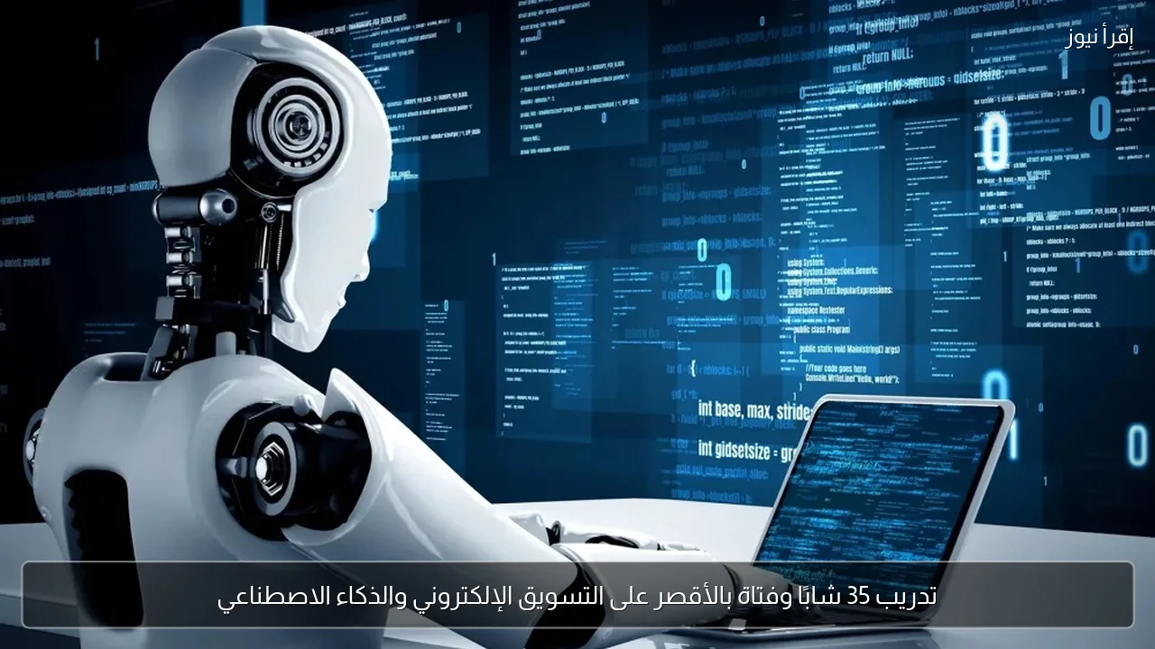 تدريب 35 شابًا وفتاة بالأقصر على التسويق الإلكتروني والذكاء الاصطناعي