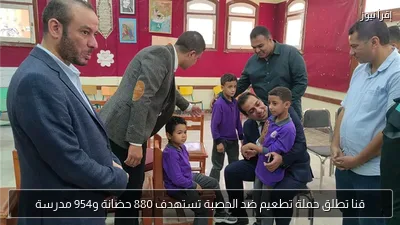 قنا تطلق حملة تطعيم ضد الحصبة تستهدف 880 حضانة و954 مدرسة