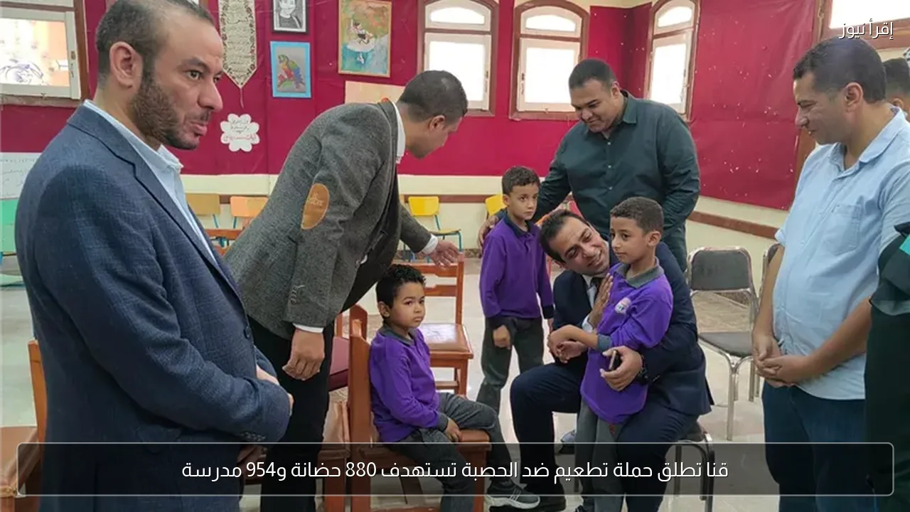 قنا تطلق حملة تطعيم ضد الحصبة تستهدف 880 حضانة و954 مدرسة
