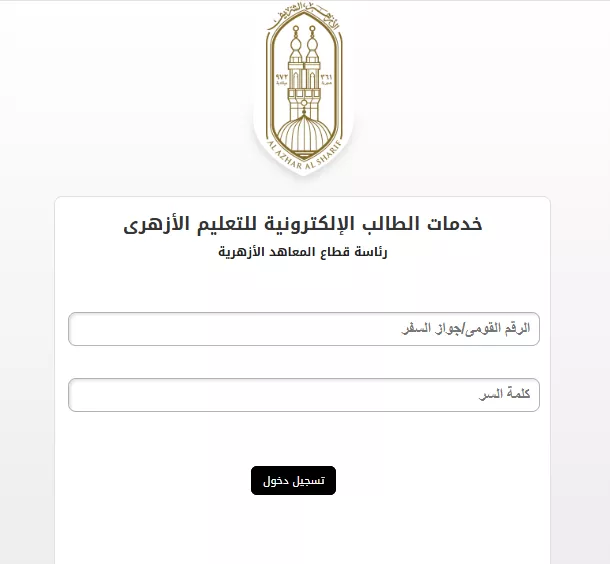 رابط تسجيل استمارة الشهادة الابتدائية والإعدادية الأزهرية 2026-2027