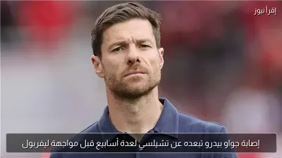 إصابة جواو بيدرو تبعده عن تشيلسي لعدة أسابيع قبل مواجهة ليفربول