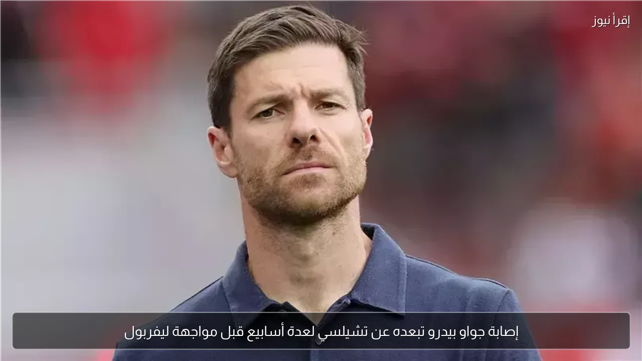 إصابة جواو بيدرو تبعده عن تشيلسي لعدة أسابيع قبل مواجهة ليفربول