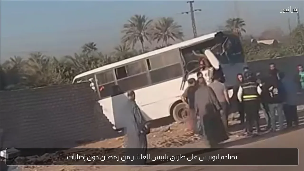 تصادم أتوبيس على طريق بلبيس العاشر من رمضان دون إصابات