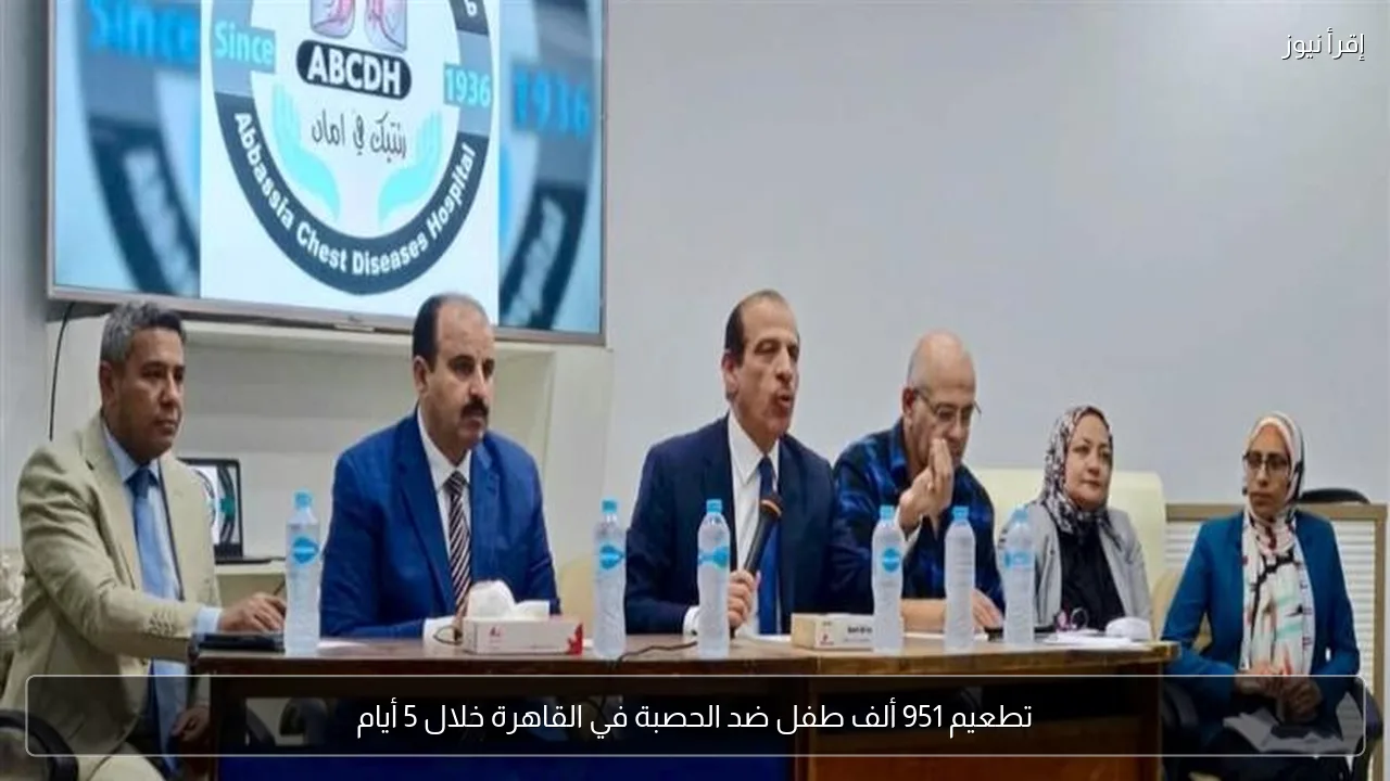 تطعيم 951 ألف طفل ضد الحصبة في القاهرة خلال 5 أيام