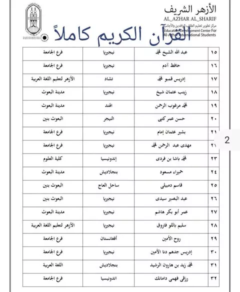 الطلاب الوافدين