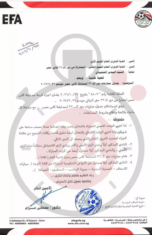strongاتحاد الكرة يقرر إقامة مباريات دور الـ32 بكأس مصر بدون تقنية الـVAR/strong