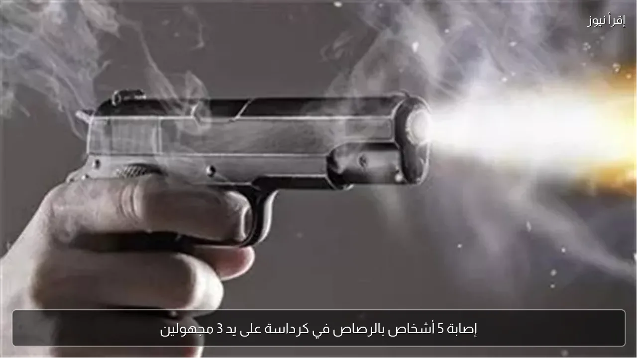 إصابة 5 أشخاص بالرصاص في كرداسة على يد 3 مجهولين