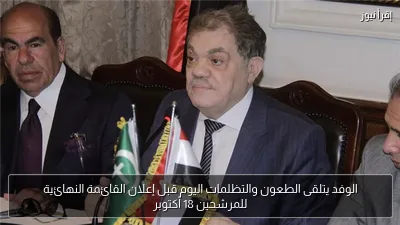 الوفد يتلقى الطعون والتظلمات اليوم قبل إعلان القائمة النهائية للمرشحين 18 أكتوبر