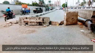 محافظ سوهاج يوجه بفتح حارة مغلقة بمدخل جرجا وتنظيمه بنظام حارتين