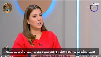 تنمية المشروعات: المرأة يمكن أن تبدأ مشروعها من مهارة أو حرفة محلية