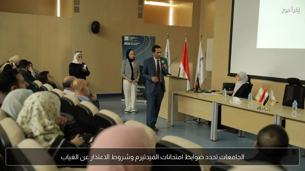 الجامعات تحدد ضوابط امتحانات الميدتيرم وشروط الاعتذار عن الغياب