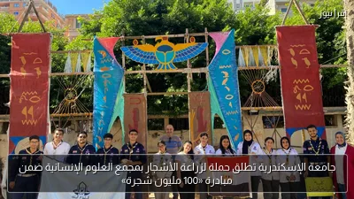 جامعة الإسكندرية تطلق حملة لزراعة الأشجار بمجمع العلوم الإنسانية ضمن مبادرة «100 مليون شجرة»