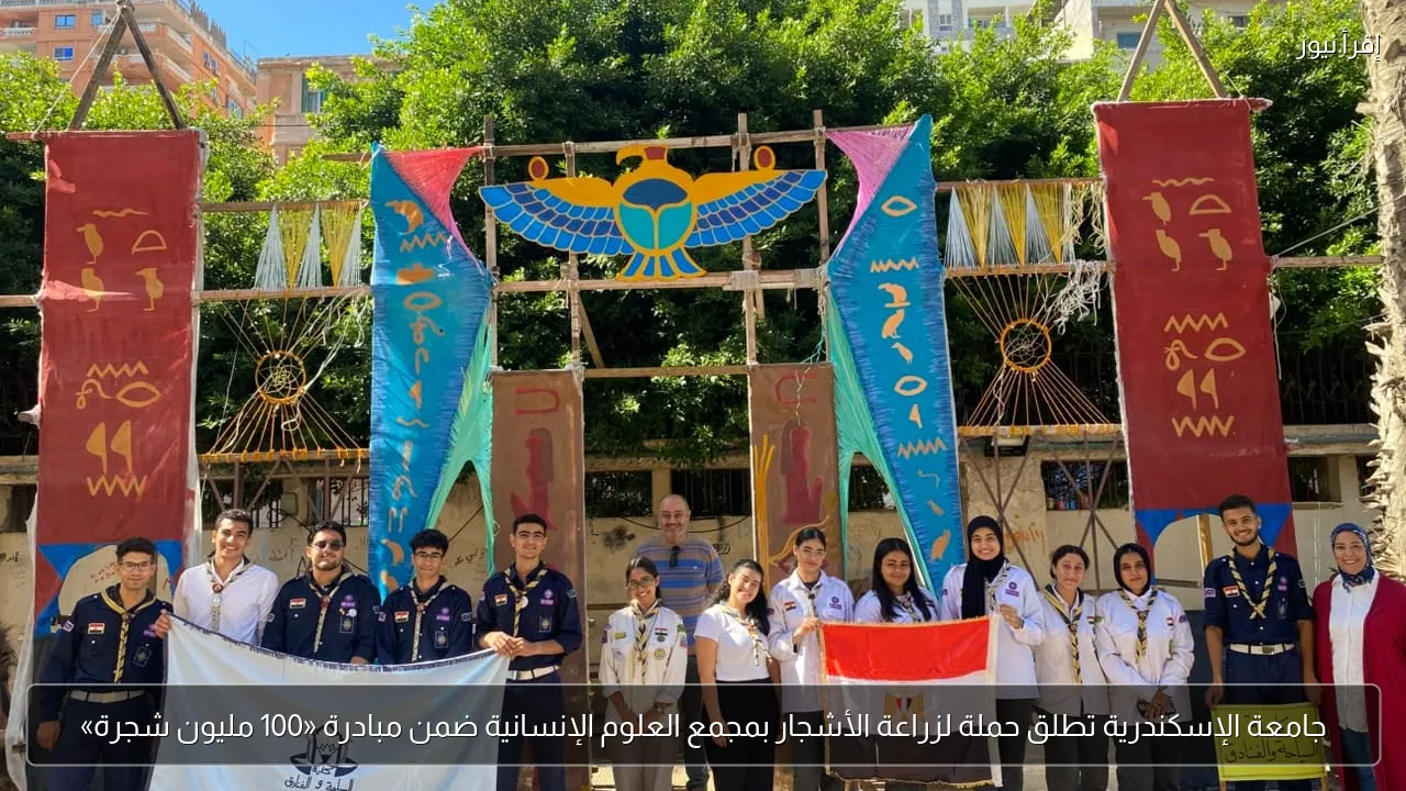 جامعة الإسكندرية تطلق حملة لزراعة الأشجار بمجمع العلوم الإنسانية ضمن مبادرة «100 مليون شجرة»