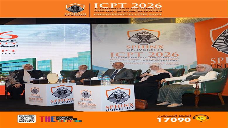 جامعة سفنكس تفتتح مؤتمرها الدولي الأول للعلاج الطبيعي بحضور رئيس الوزراء الأسبق ومستشار رئيس الجمهورية للشؤون الصحية