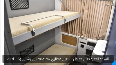 السكة الحديد تعلن جداول تشغيل قطاري 787 و788 بين بشتيل والسادات