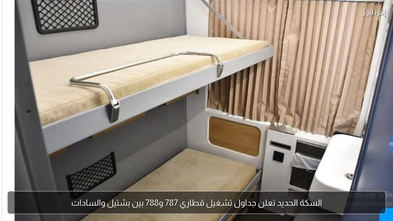 السكة الحديد تعلن جداول تشغيل قطاري 787 و788 بين بشتيل والسادات