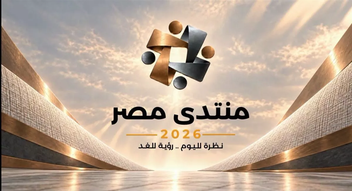 منتدى مصر 2026 جدول جلسات اليوم