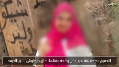 التحقيق مع صديقة «نورا» في واقعة مقتلها بطلق خرطوش بشبرا الخيمة