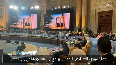 جمال عوض: الحد الأدنى للمعاش يرتفع إلى 2080 جنيهًا في يناير المقبل