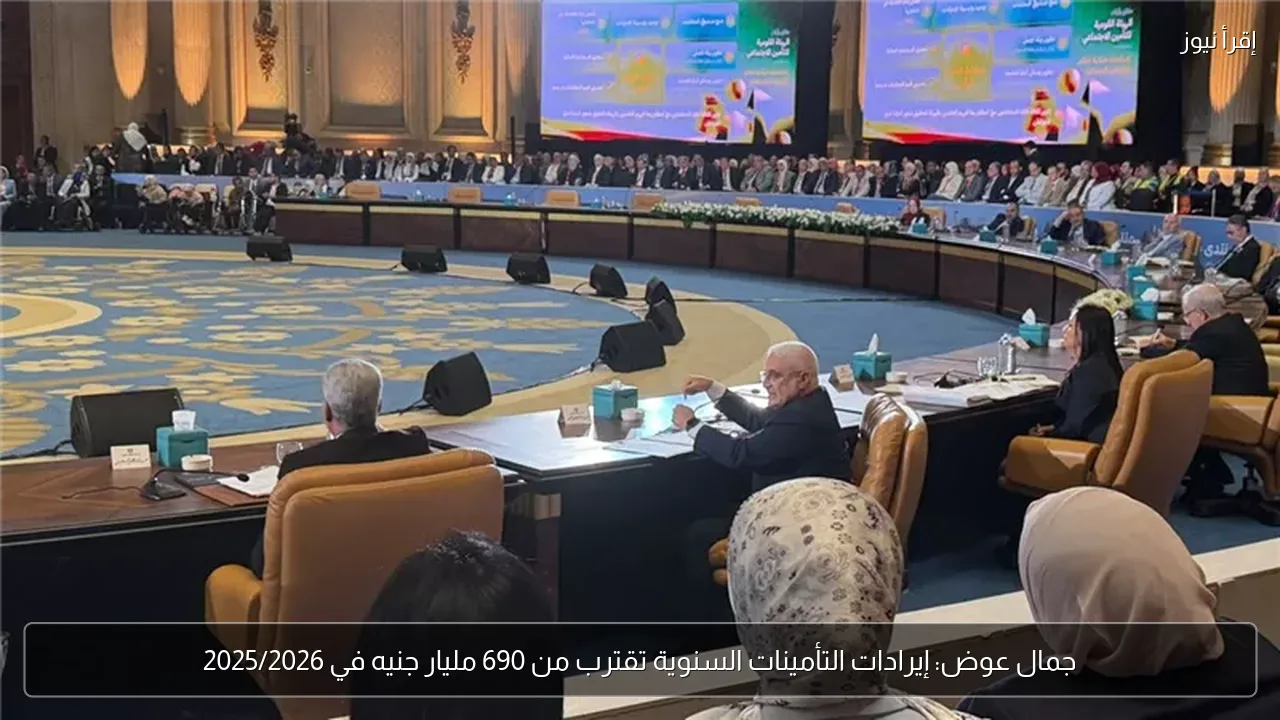 جمال عوض: إيرادات التأمينات السنوية تقترب من 690 مليار جنيه في 2025/2026