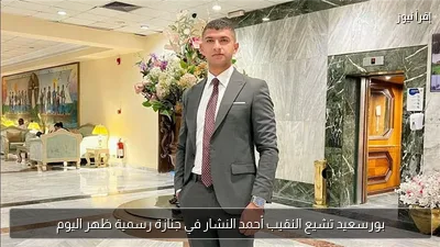 بورسعيد تشيع النقيب أحمد النشار في جنازة رسمية ظهر اليوم