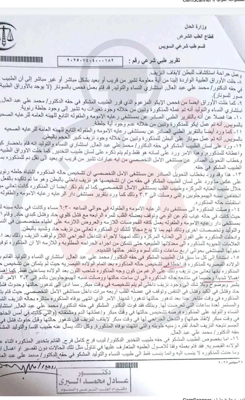 التقرير الطبي 
