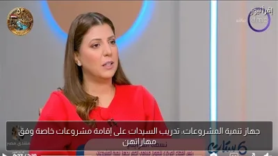 جهاز تنمية المشروعات: تدريب السيدات على إقامة مشروعات خاصة وفق مهاراتهن