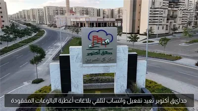 حدائق أكتوبر تعيد تفعيل واتساب لتلقي بلاغات أغطية البالوعات المفقودة