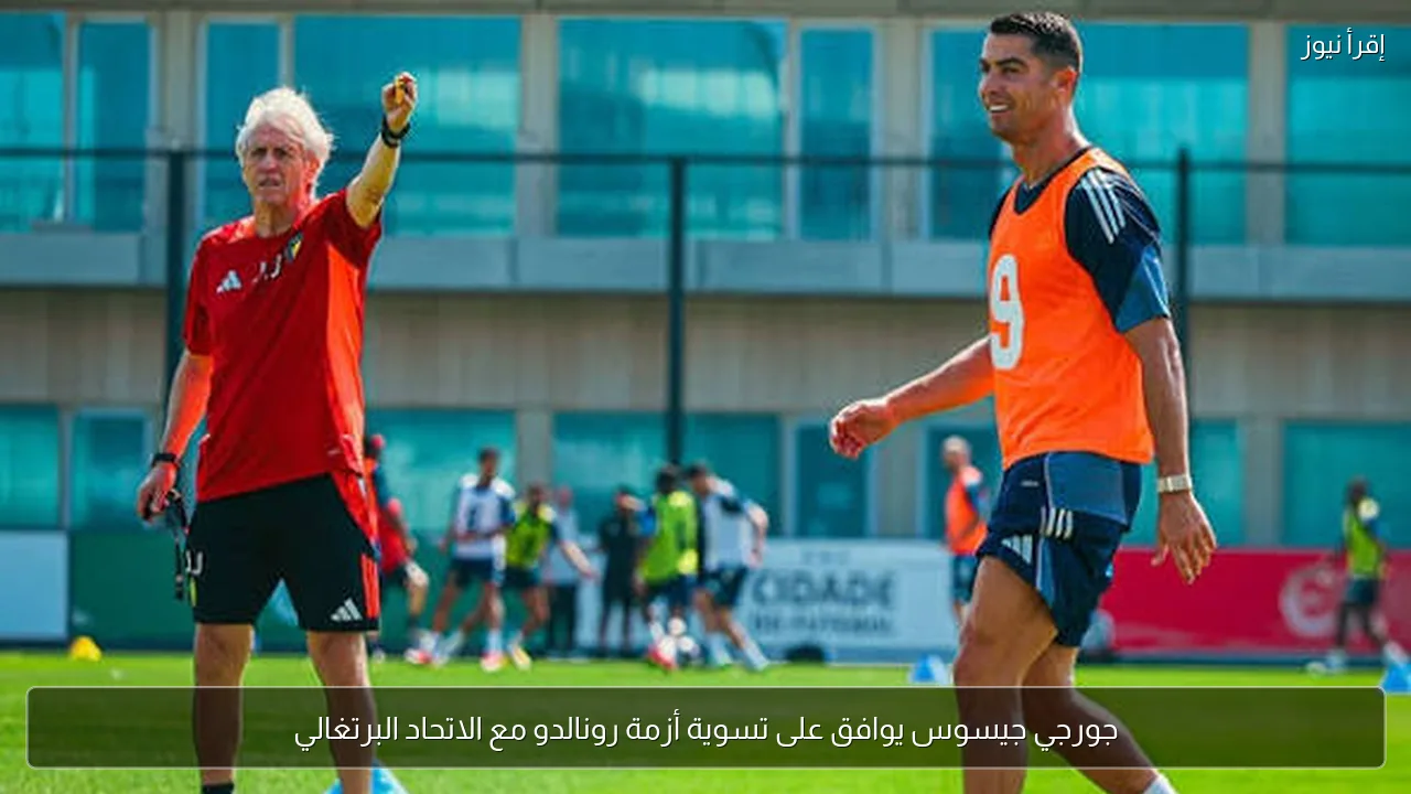 جورجي جيسوس يوافق على تسوية أزمة رونالدو مع الاتحاد البرتغالي
