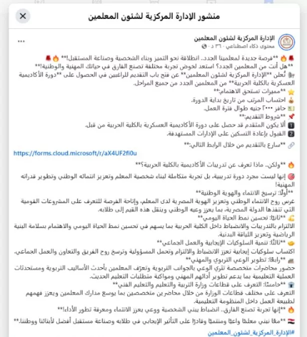 بيان الادارة المركزية لشؤون المعلمين