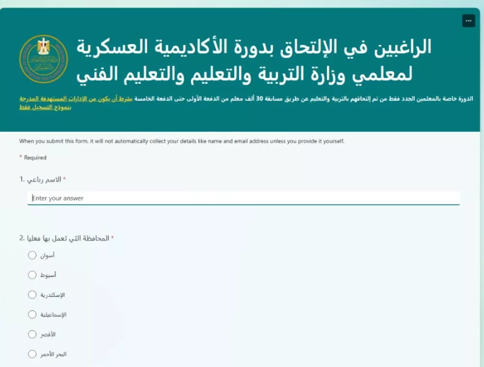 التقديم لدورة الأكاديمية العسكرية بالكلية الحربية للمعلمين الجدد
